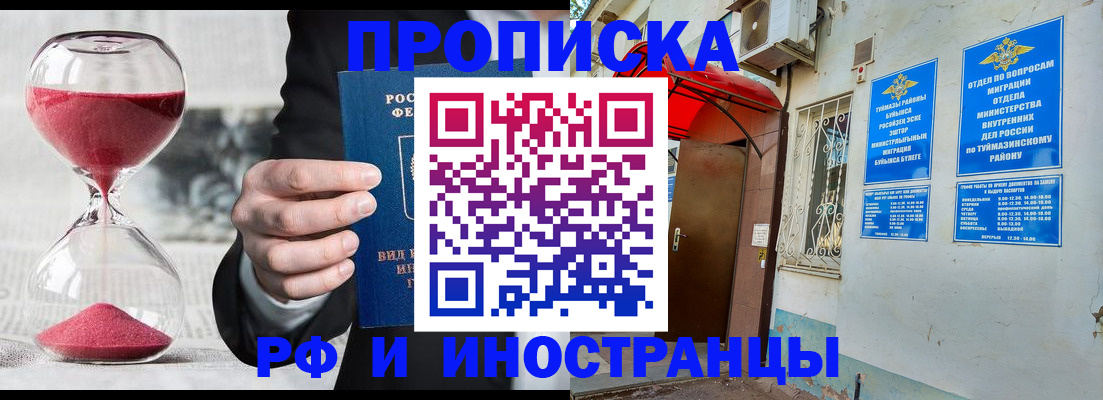 прописка 2025 в Буинске