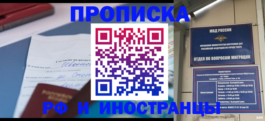 прописка регистрация в Буинске